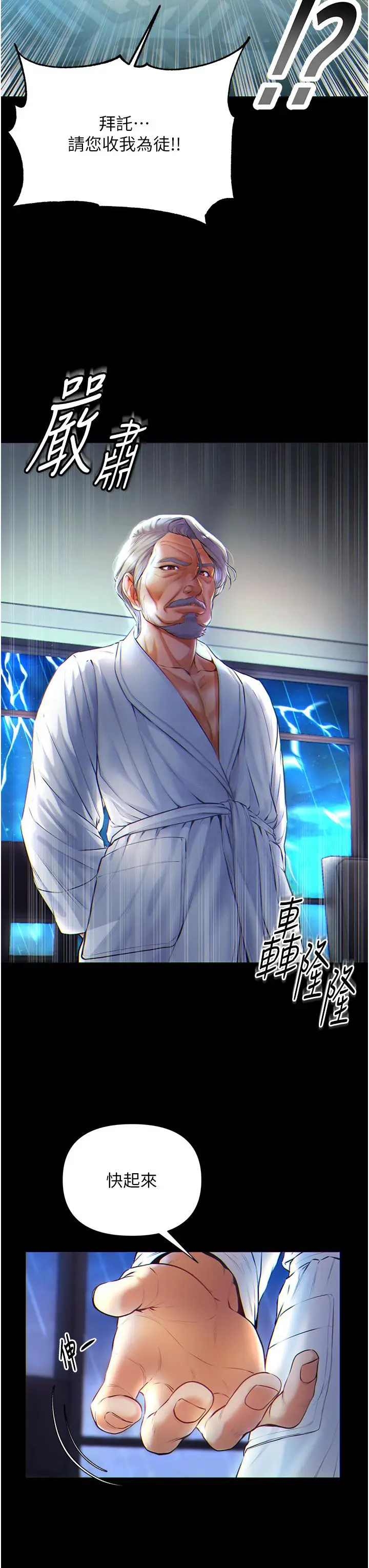 漫画《第一大弟子》第1话第3张图