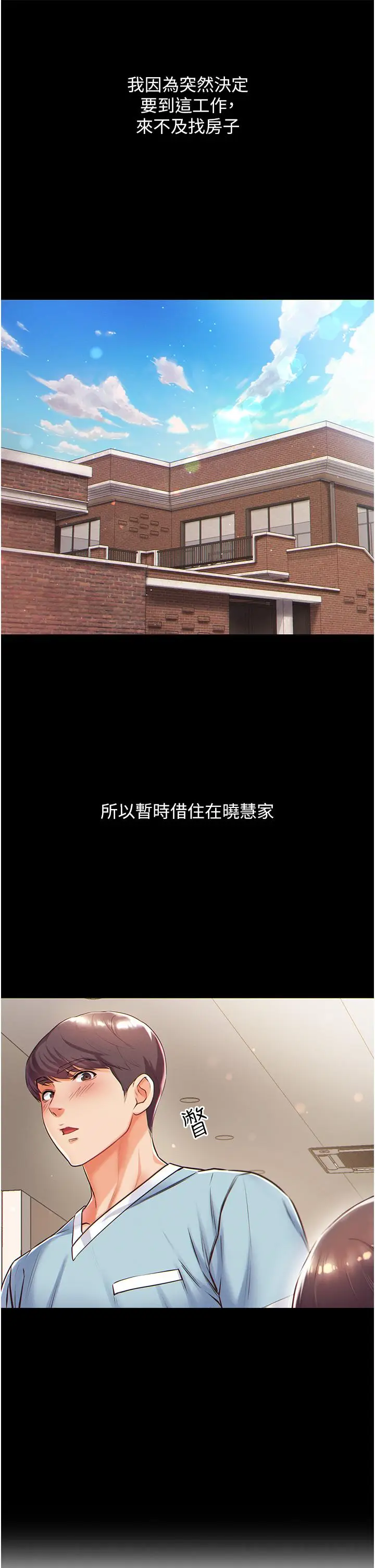 漫画《第一大弟子》第1话第30张图