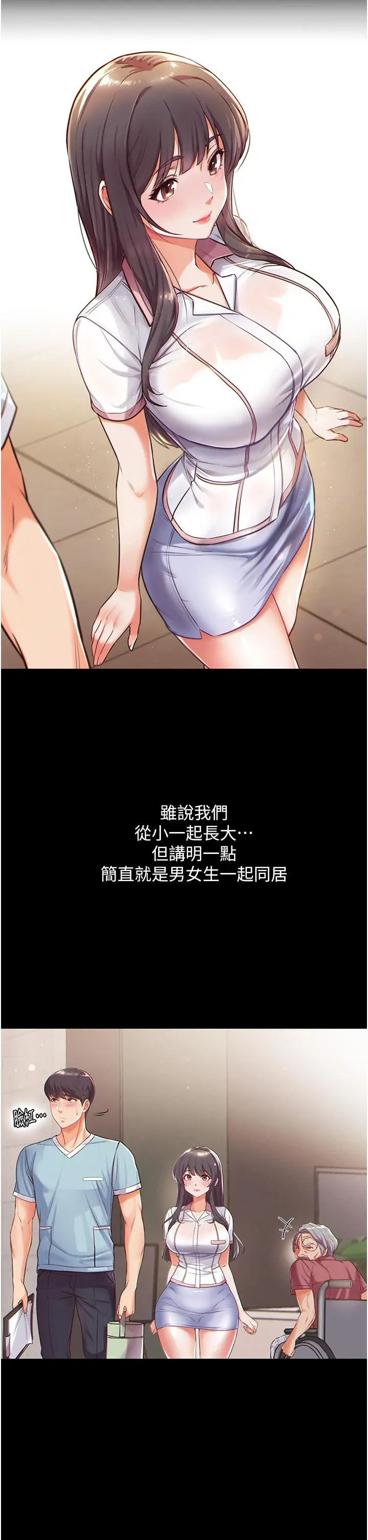 漫画《第一大弟子》第1话第31张图
