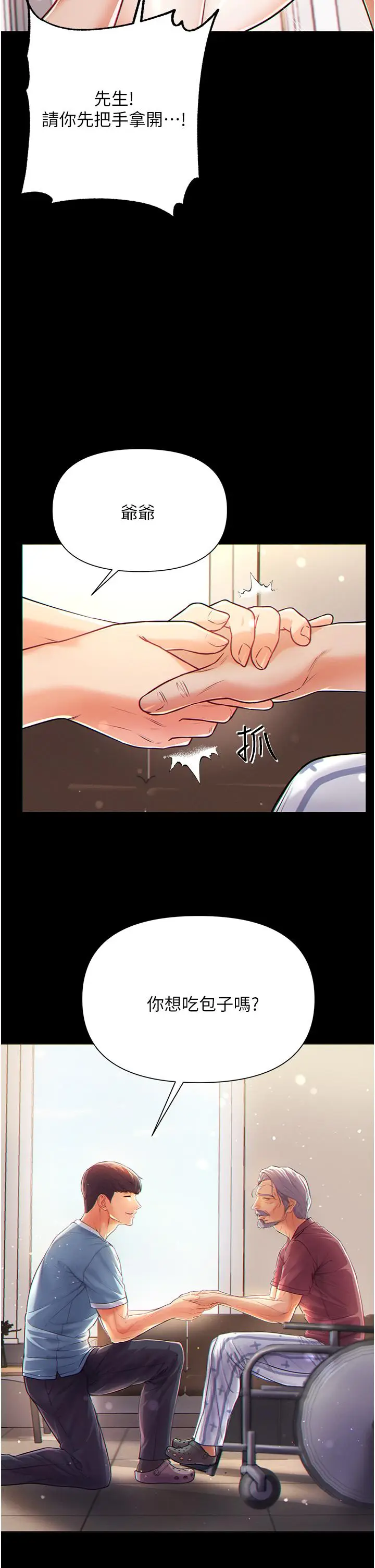 漫画《第一大弟子》第1话第34张图