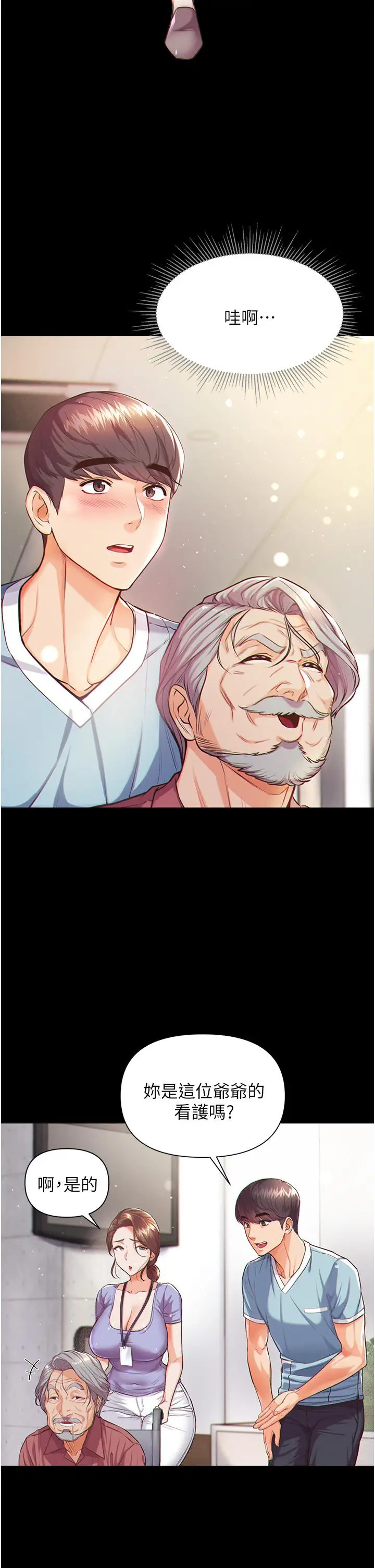 漫画《第一大弟子》第1话第38张图