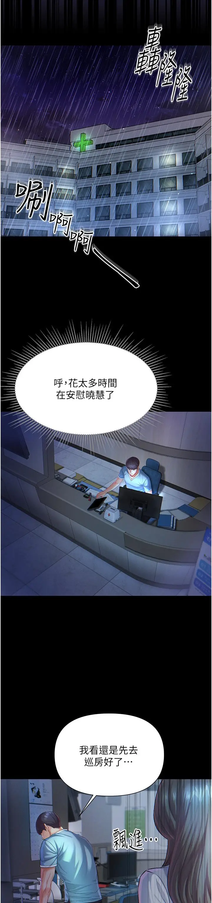 漫画《第一大弟子》第1话第44张图