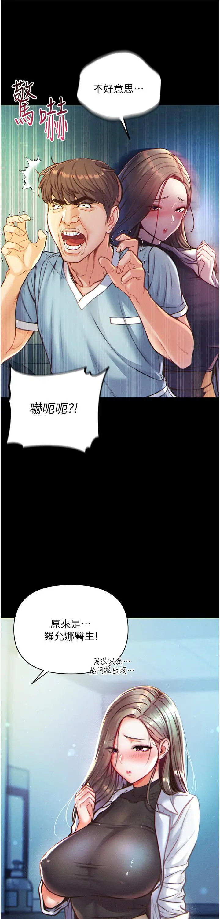 漫画《第一大弟子》第1话第46张图
