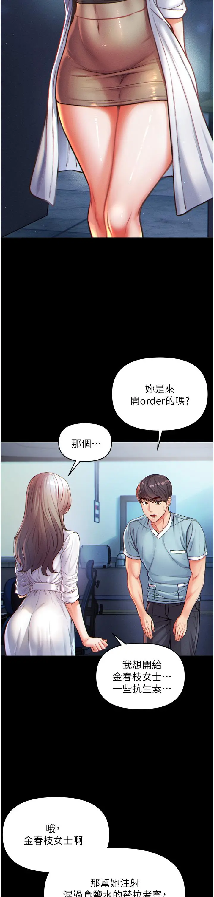 漫画《第一大弟子》第1话第47张图