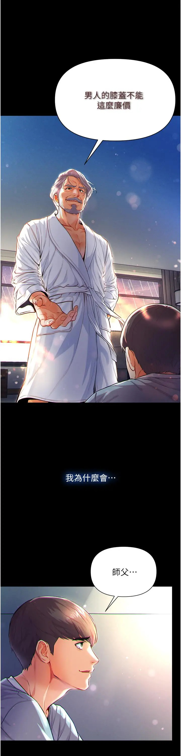 漫画《第一大弟子》第1话第5张图
