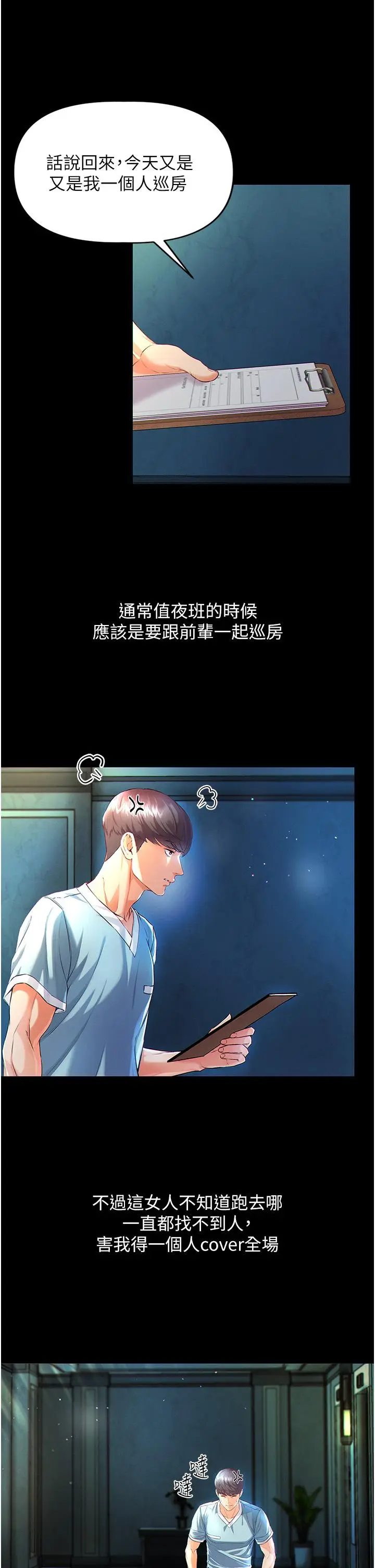 漫画《第一大弟子》第1话第50张图