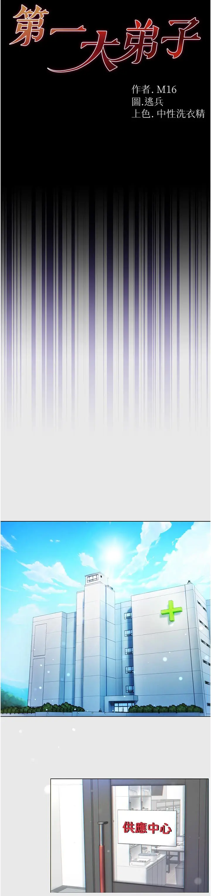 漫画《第一大弟子》第1话第7张图