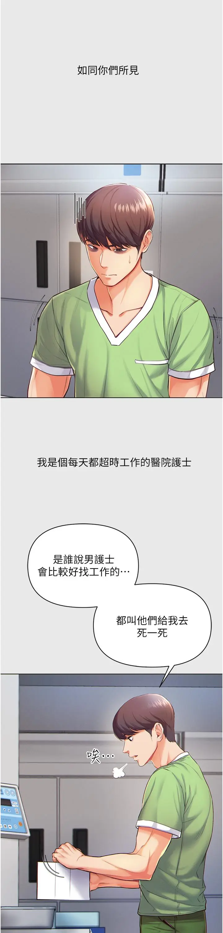 漫画《第一大弟子》第1话第9张图