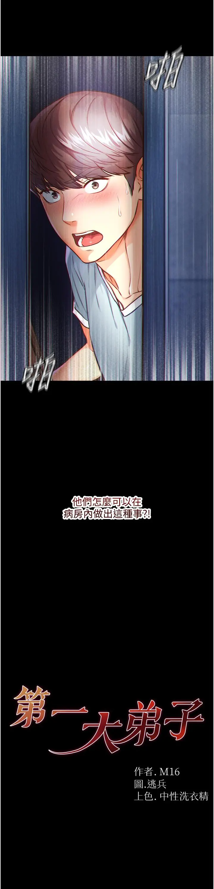 漫画《第一大弟子》第2话第2张图