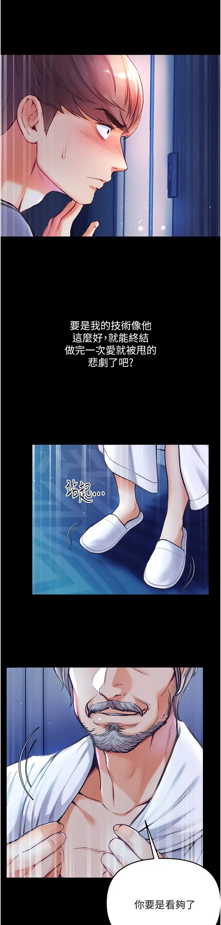 漫画《第一大弟子》第2话第21张图