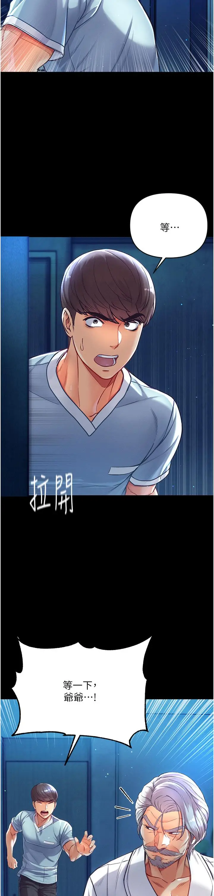 漫画《第一大弟子》第2话第25张图