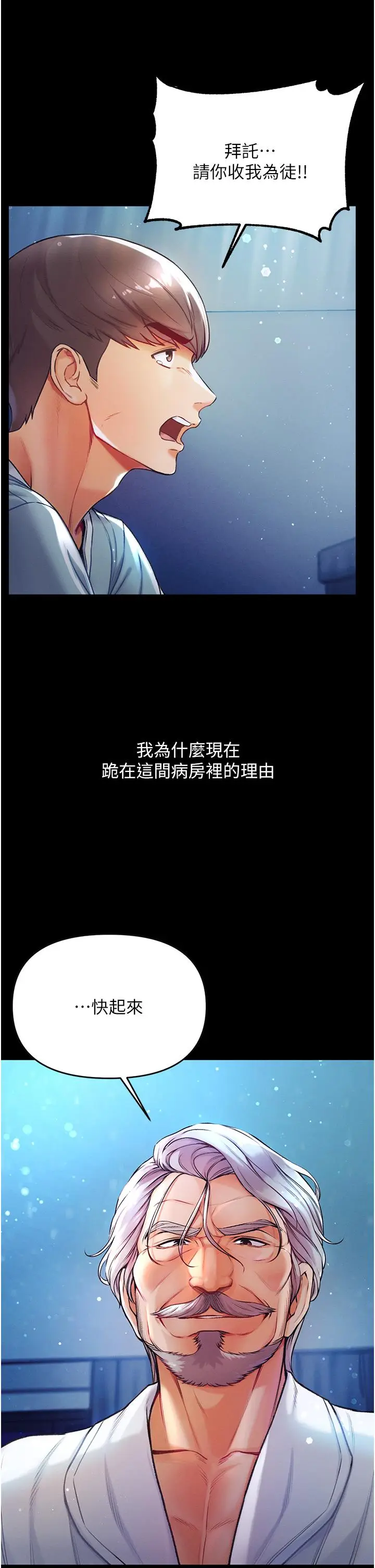漫画《第一大弟子》第2话第28张图
