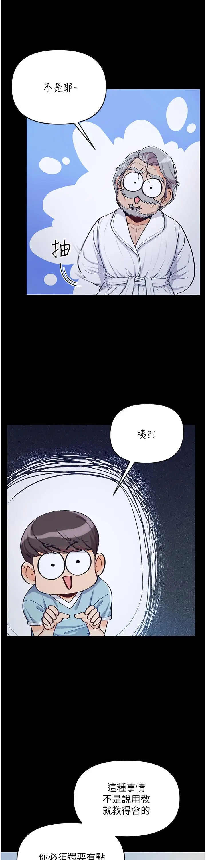 漫画《第一大弟子》第2话第31张图
