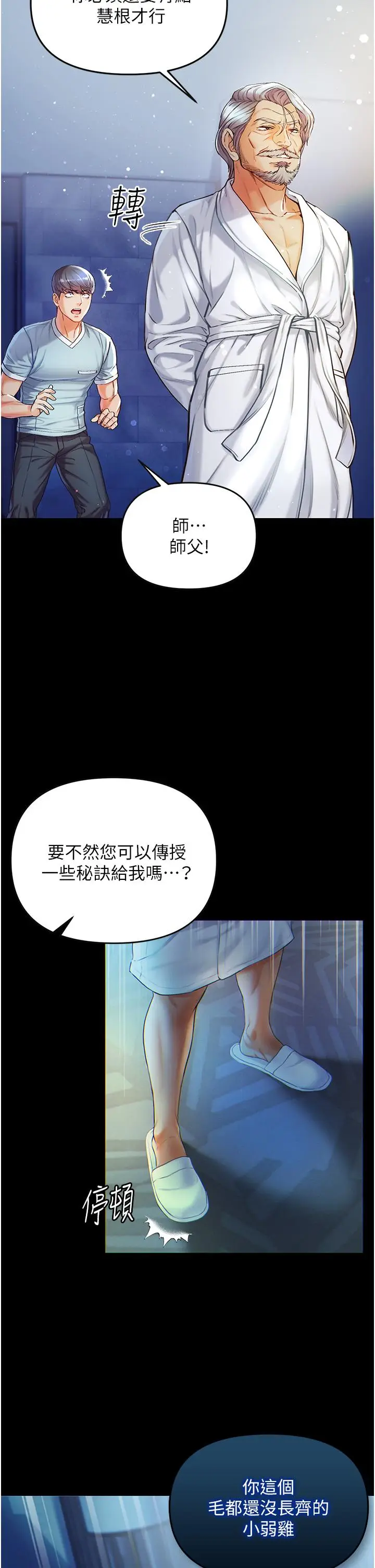 漫画《第一大弟子》第2话第32张图