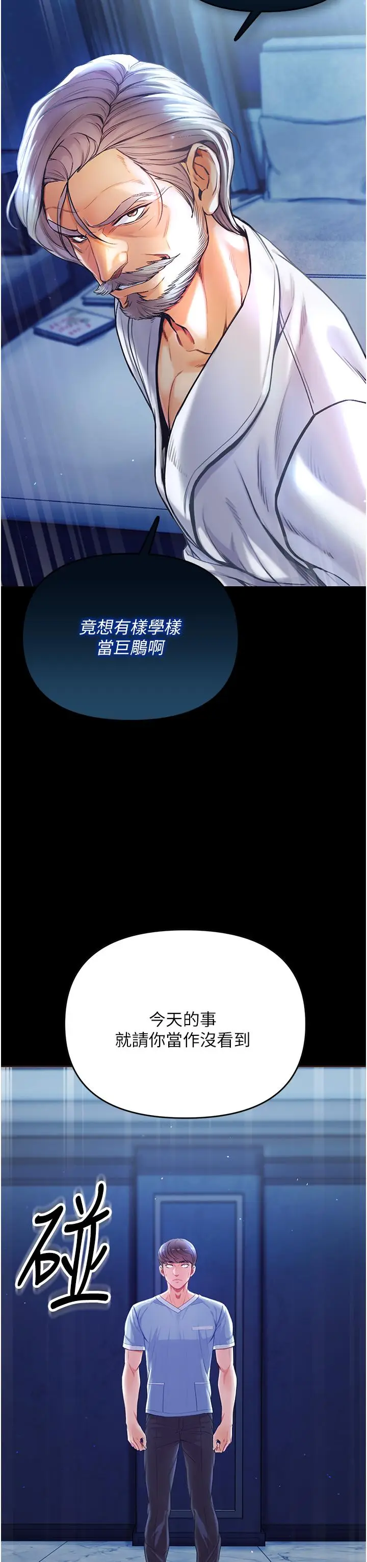 漫画《第一大弟子》第2话第33张图