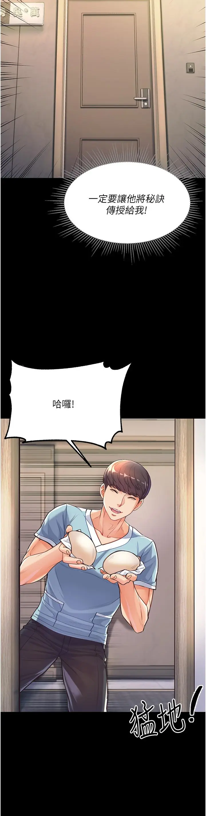 漫画《第一大弟子》第2话第37张图