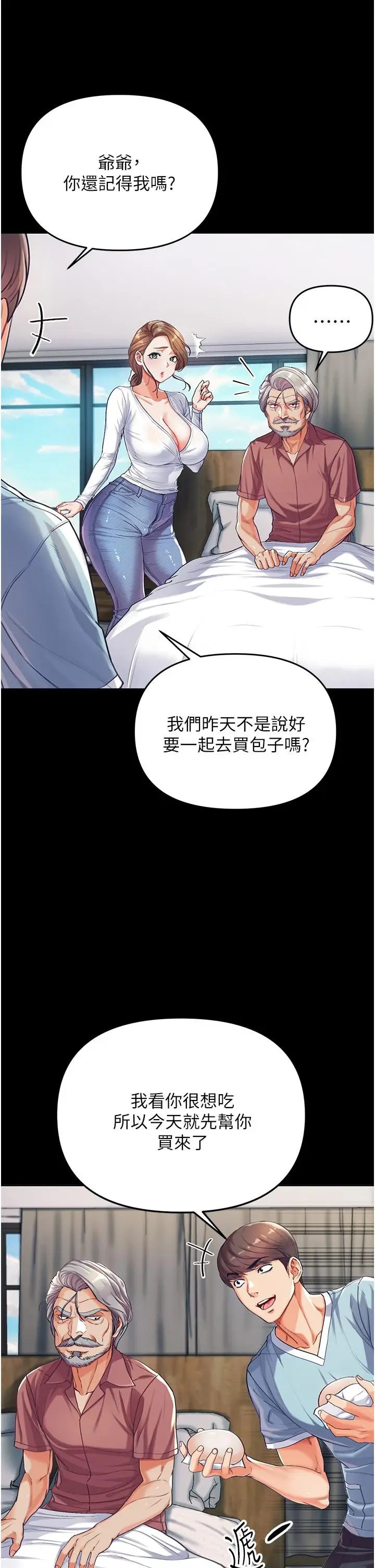 漫画《第一大弟子》第2话第38张图
