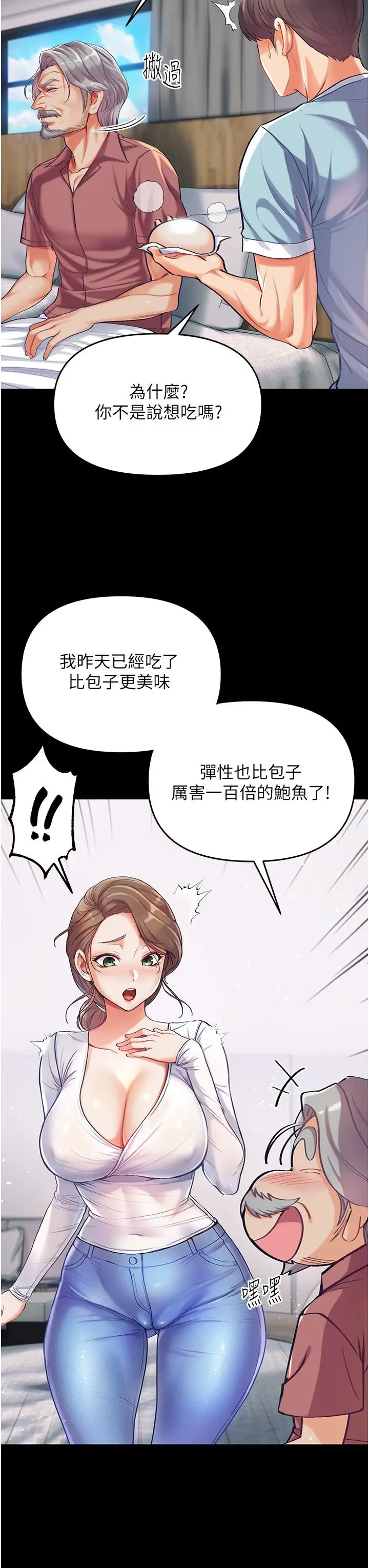 漫画《第一大弟子》第2话第40张图