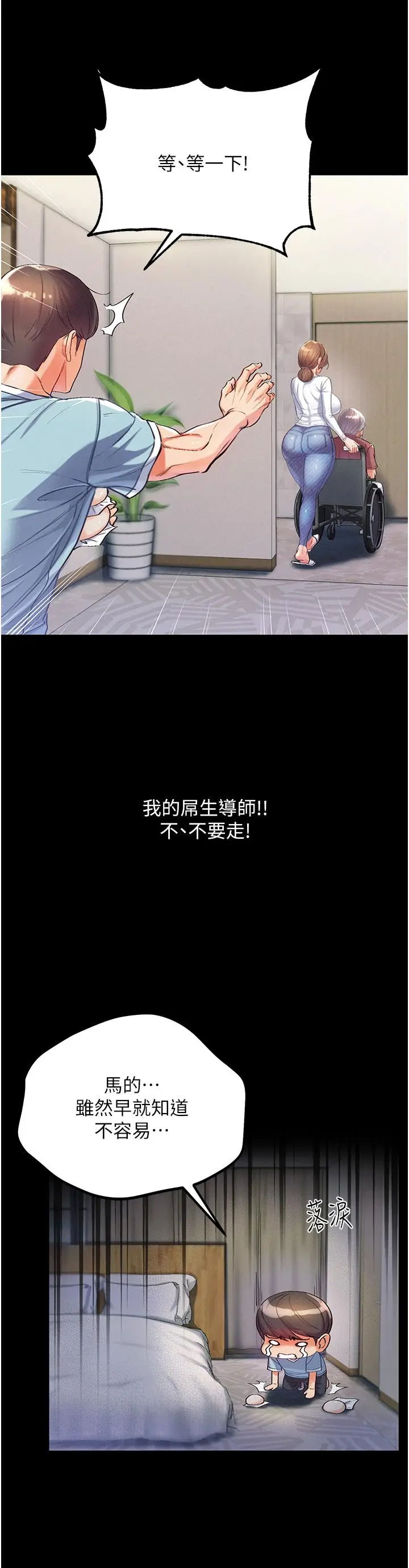 漫画《第一大弟子》第2话第44张图