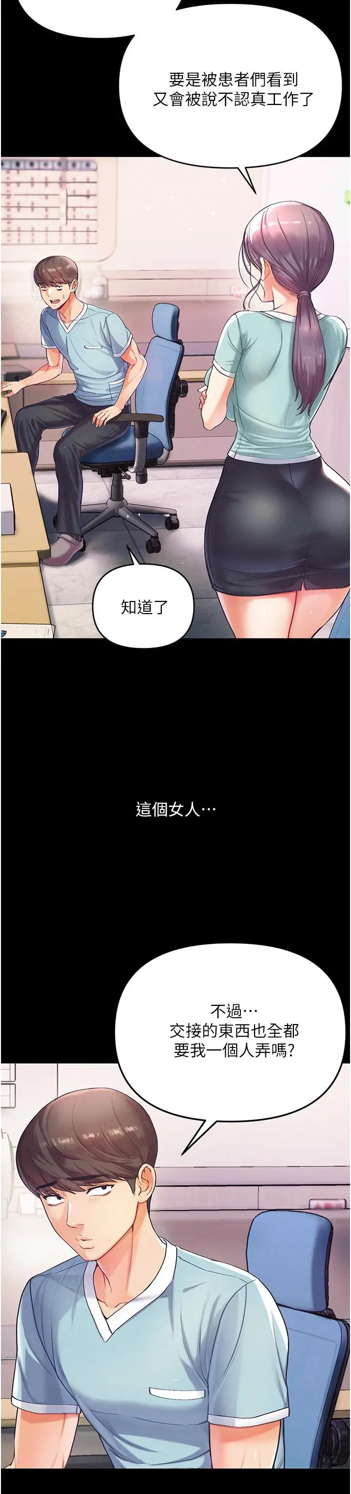 漫画《第一大弟子》第2话第47张图