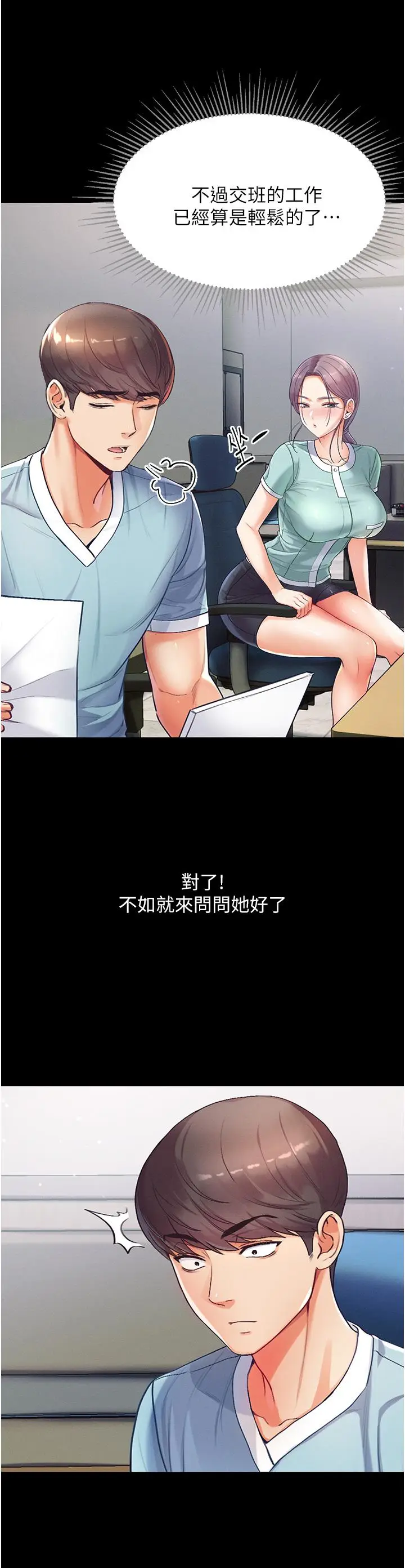 漫画《第一大弟子》第2话第51张图