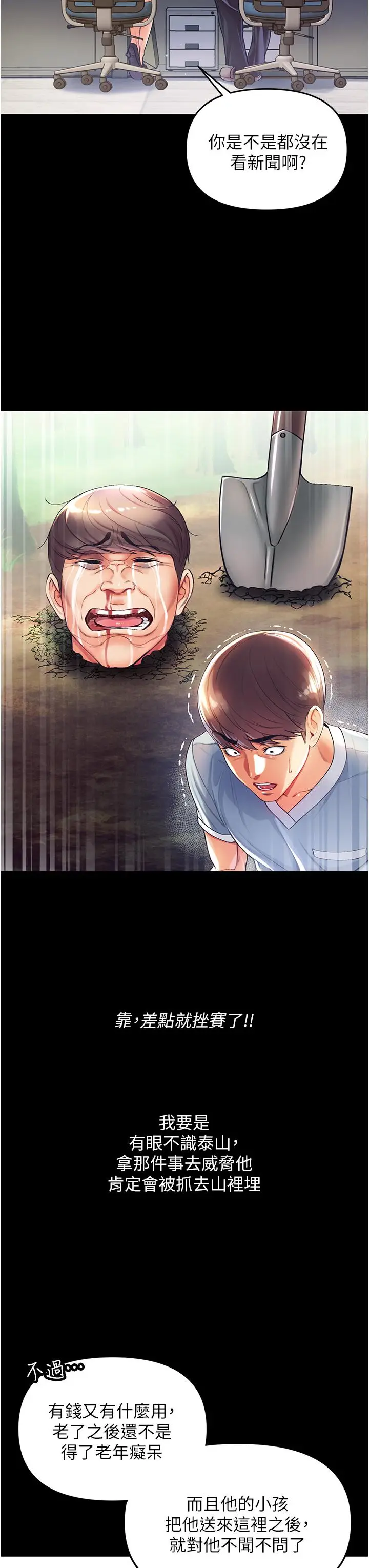 漫画《第一大弟子》第2话第54张图