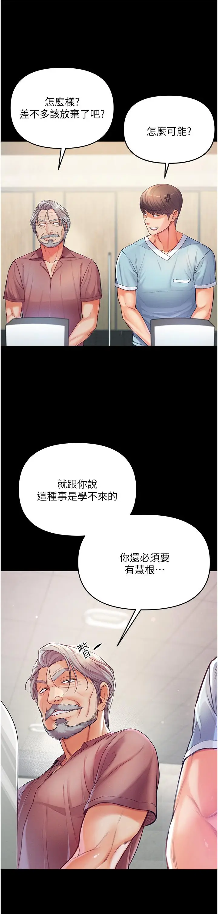 漫画《第一大弟子》第2话第64张图