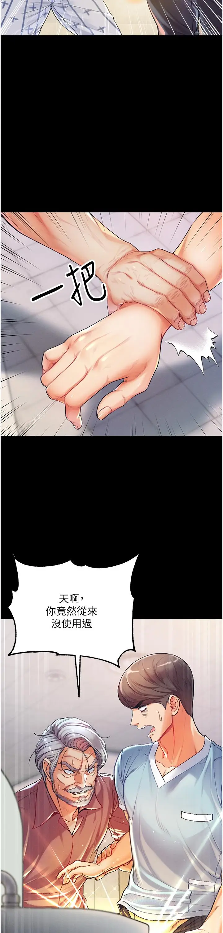 漫画《第一大弟子》第2话第67张图