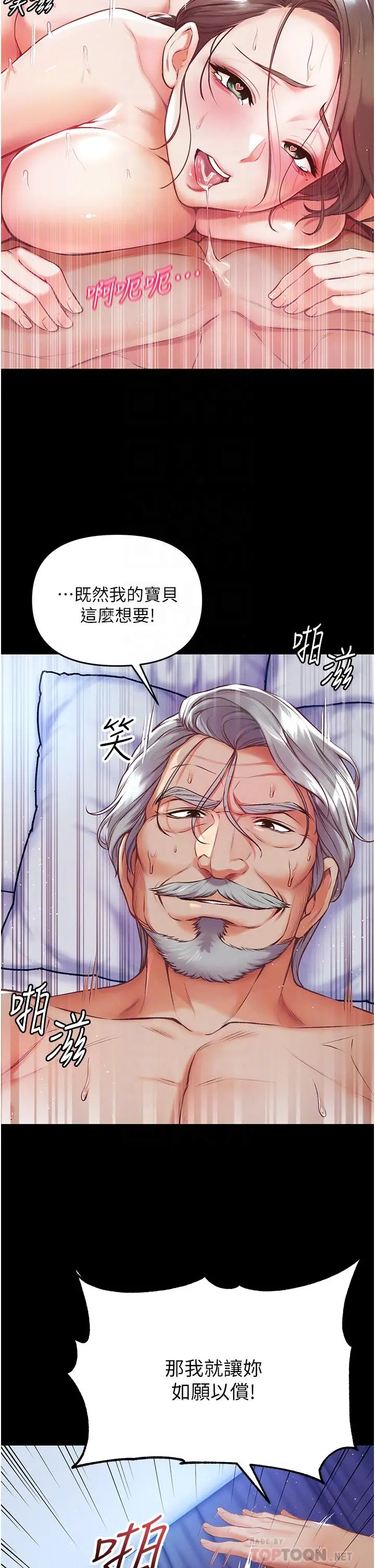 漫画《第一大弟子》第2话第8张图