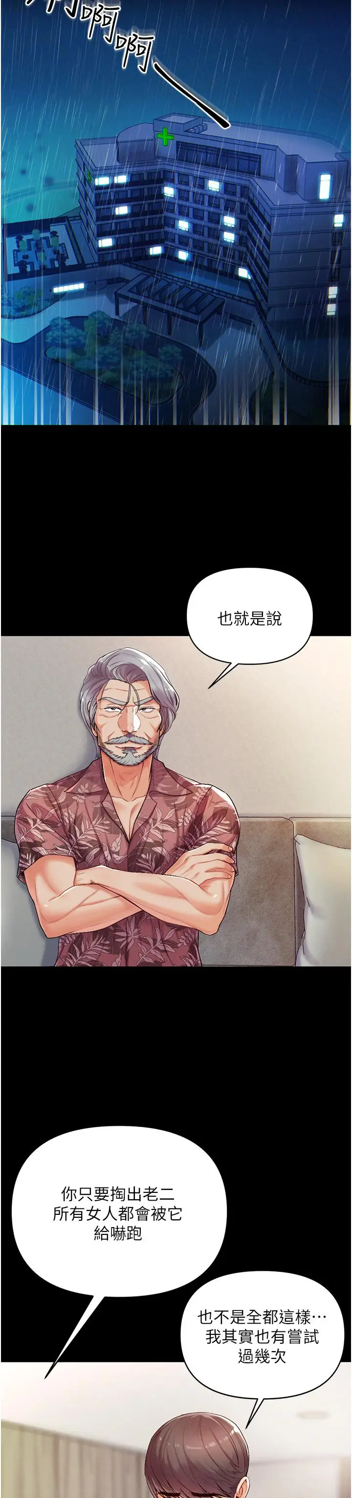 漫画《第一大弟子》第3话第11张图
