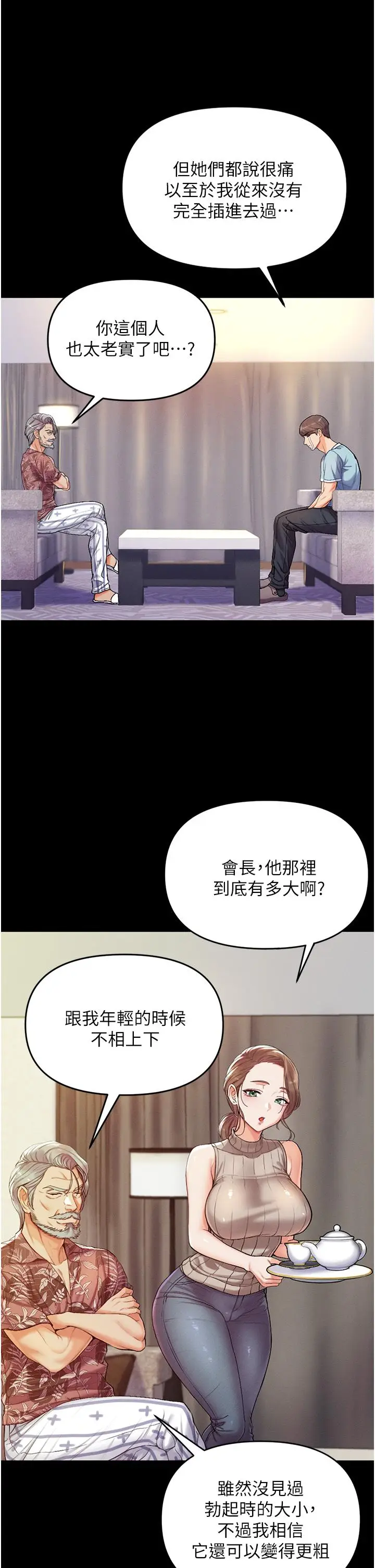 漫画《第一大弟子》第3话第13张图
