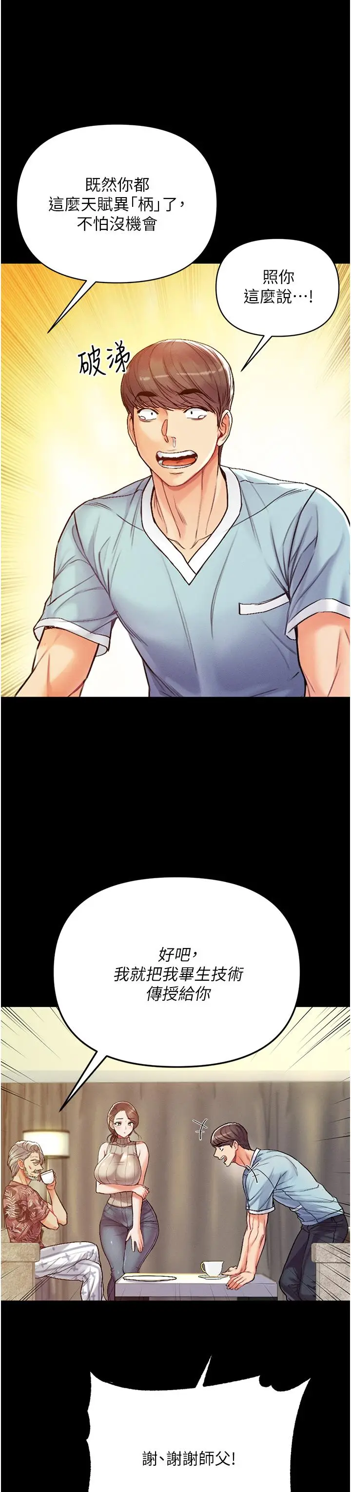 漫画《第一大弟子》第3话第15张图