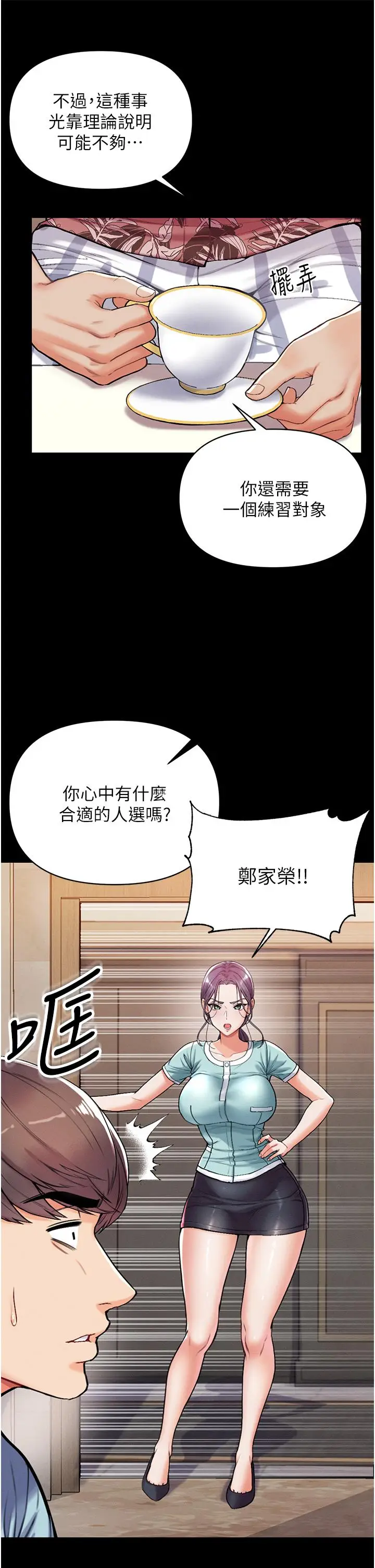 漫画《第一大弟子》第3话第17张图
