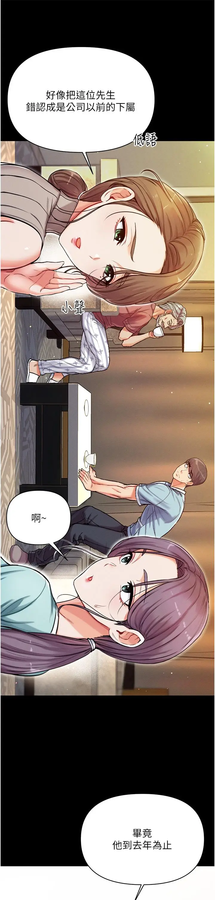 漫画《第一大弟子》第3话第20张图