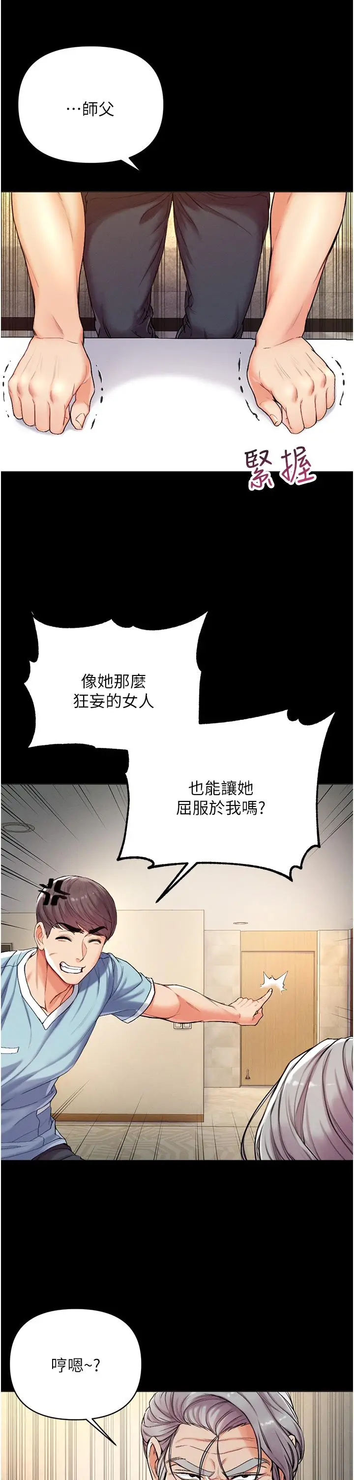 漫画《第一大弟子》第3话第25张图