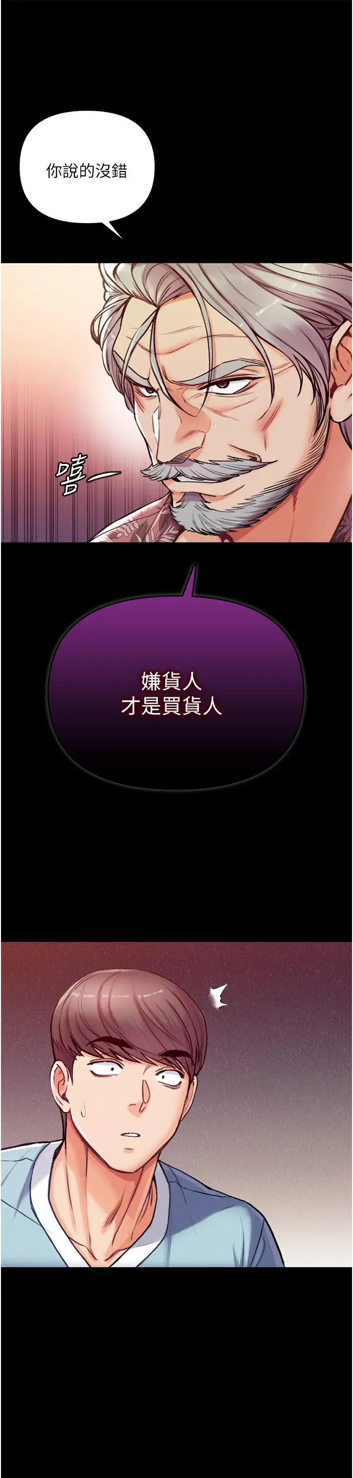 漫画《第一大弟子》第3话第28张图
