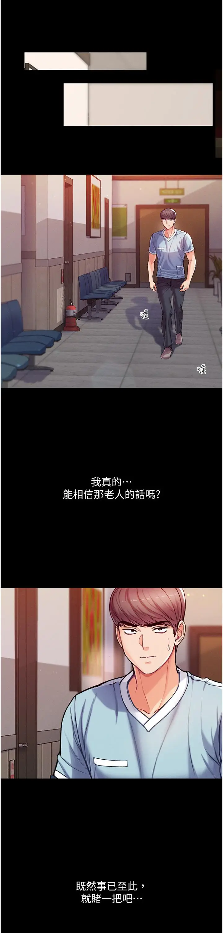 漫画《第一大弟子》第3话第29张图