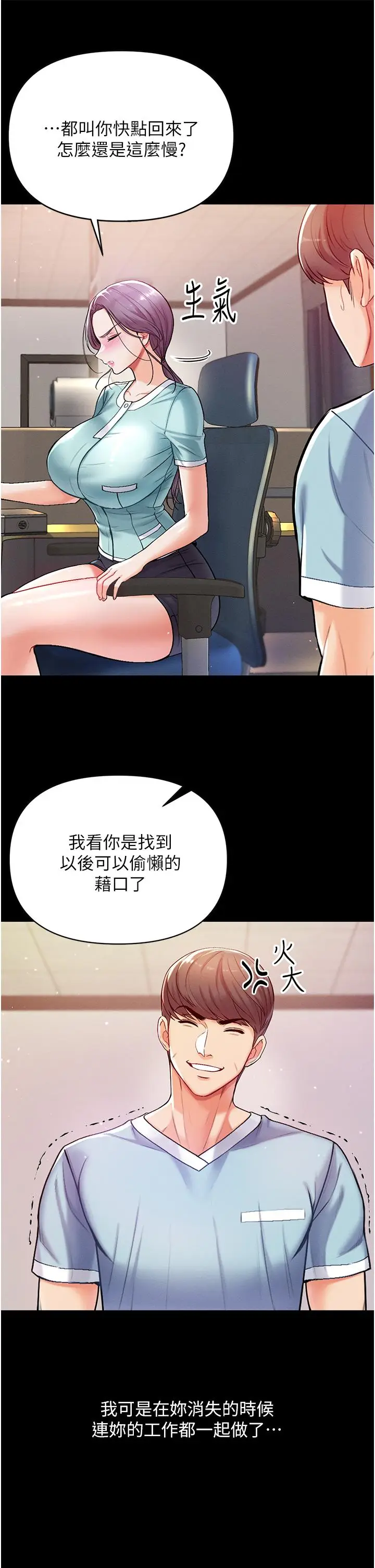 漫画《第一大弟子》第3话第32张图