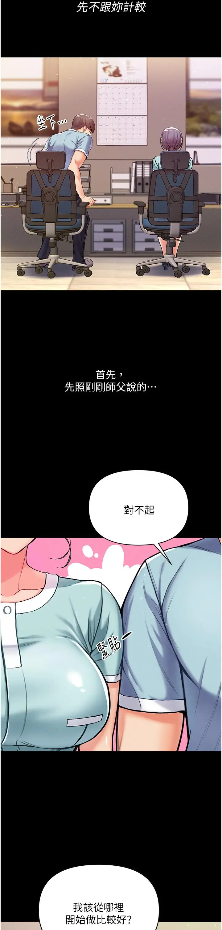 漫画《第一大弟子》第3话第33张图