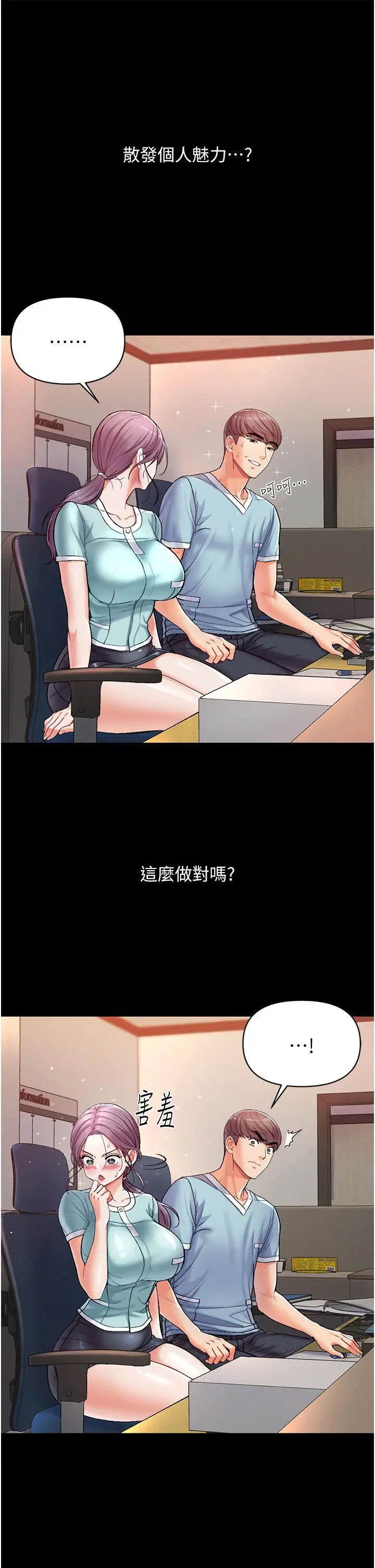 漫画《第一大弟子》第3话第36张图