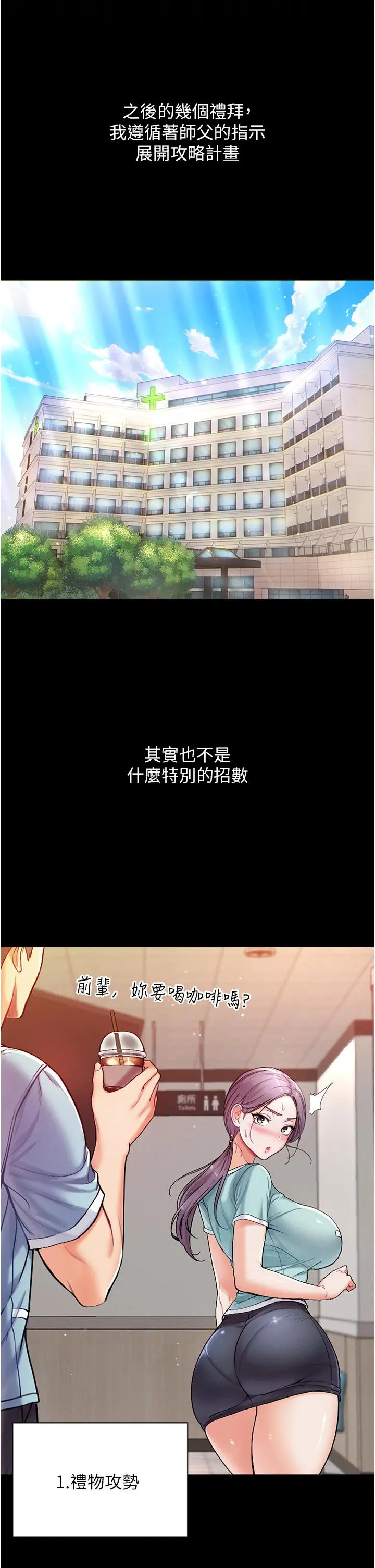 漫画《第一大弟子》第3话第39张图