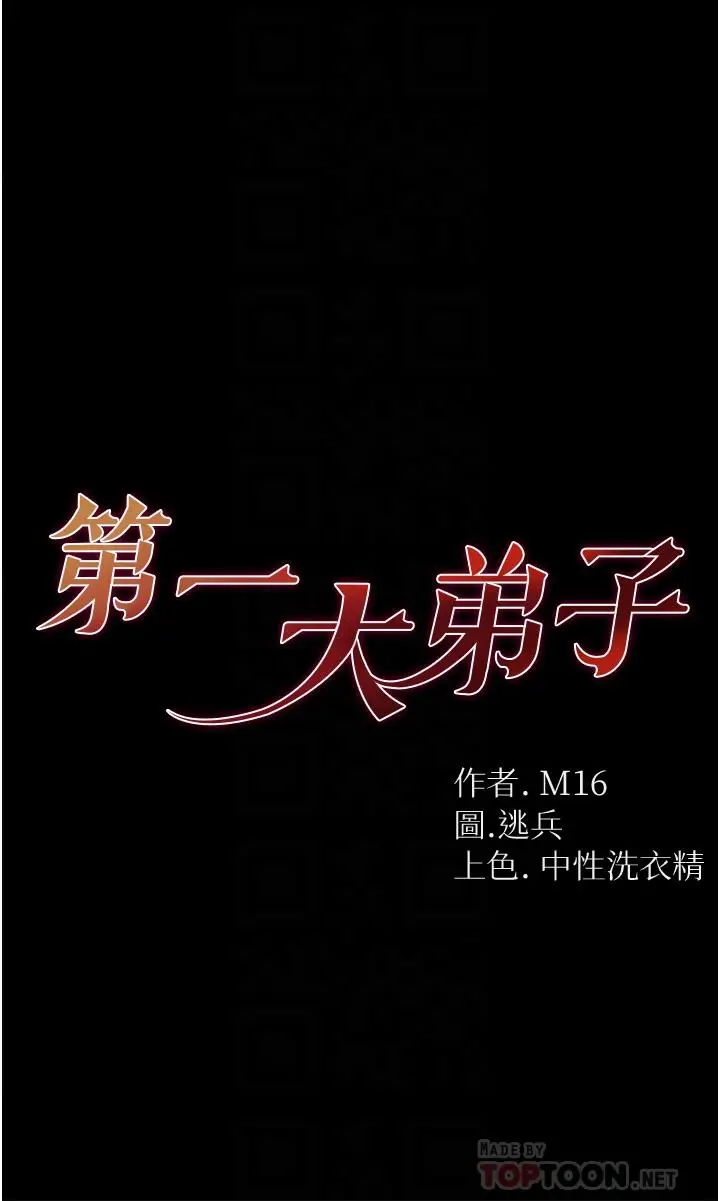 漫画《第一大弟子》第3话第4张图