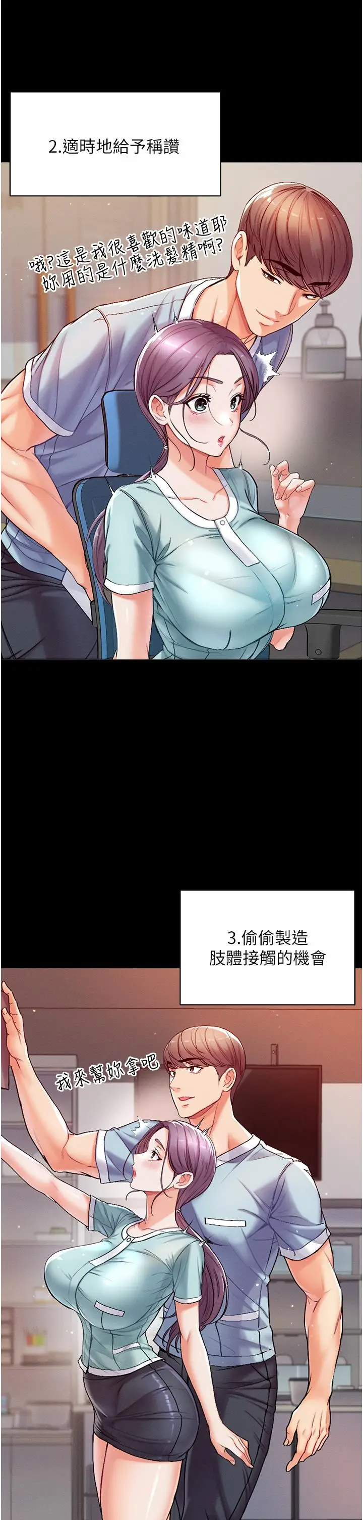 漫画《第一大弟子》第3话第41张图