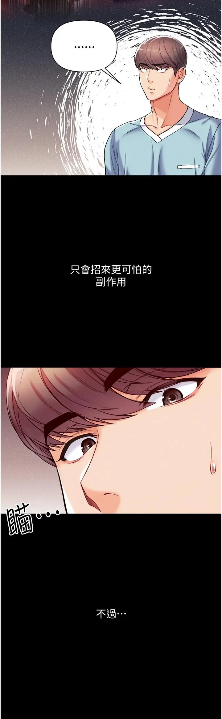 漫画《第一大弟子》第3话第44张图