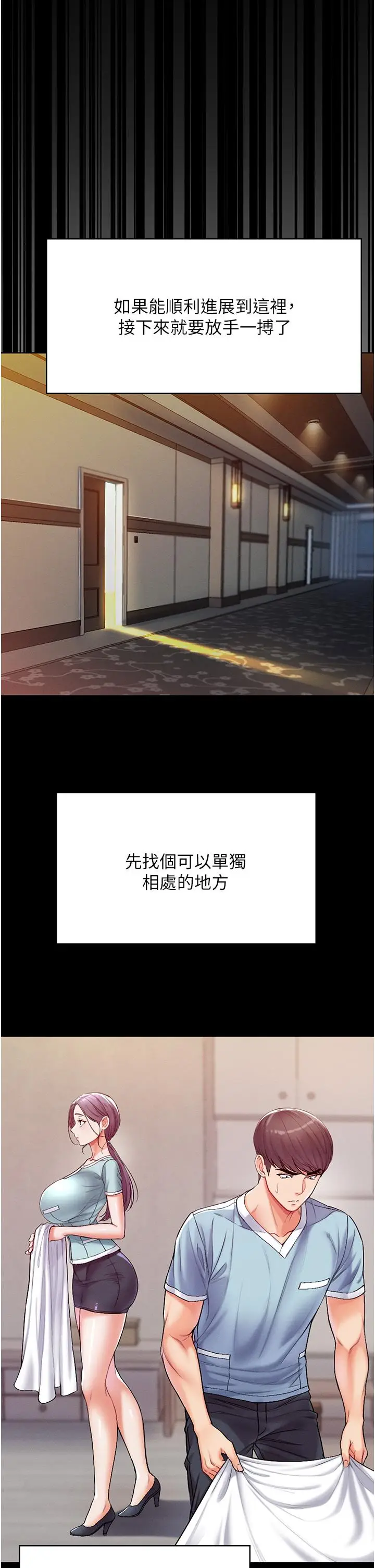 漫画《第一大弟子》第3话第46张图