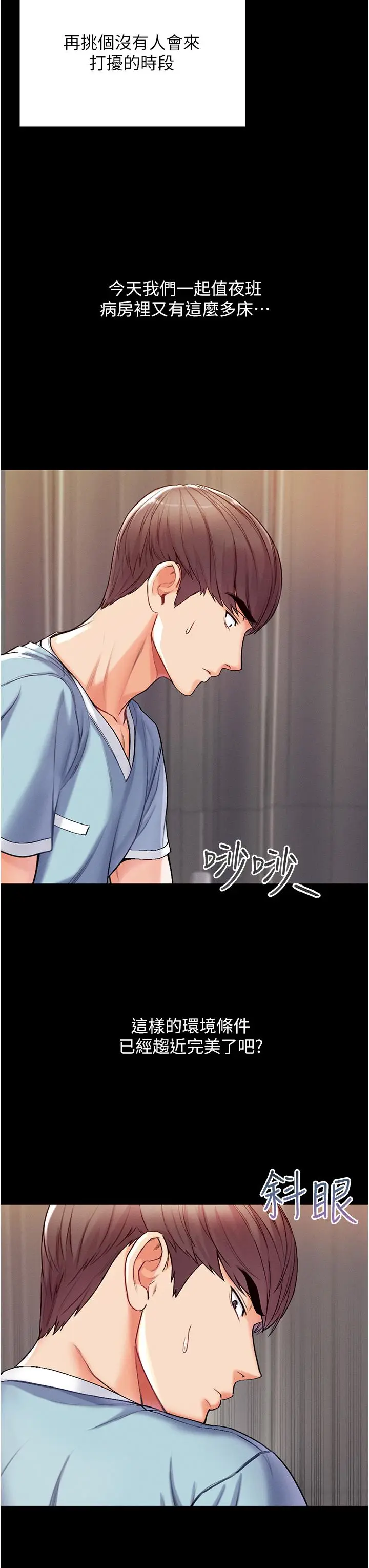 漫画《第一大弟子》第3话第47张图