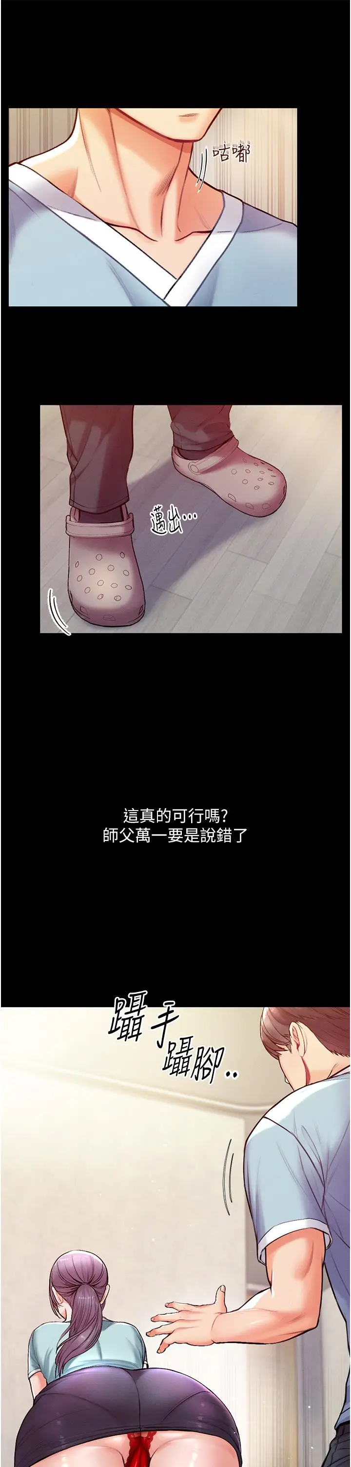 漫画《第一大弟子》第3话第49张图