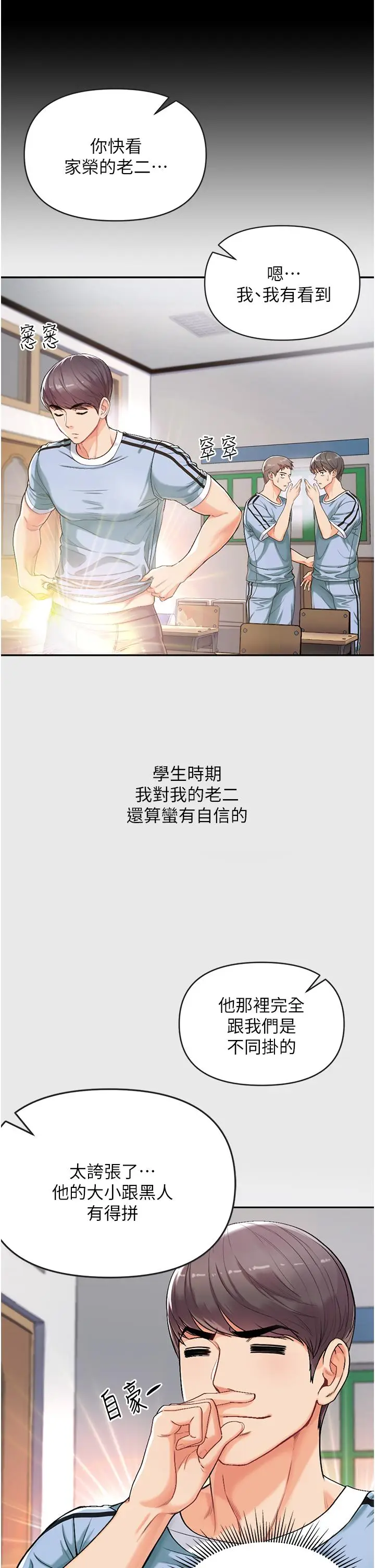 漫画《第一大弟子》第3话第5张图