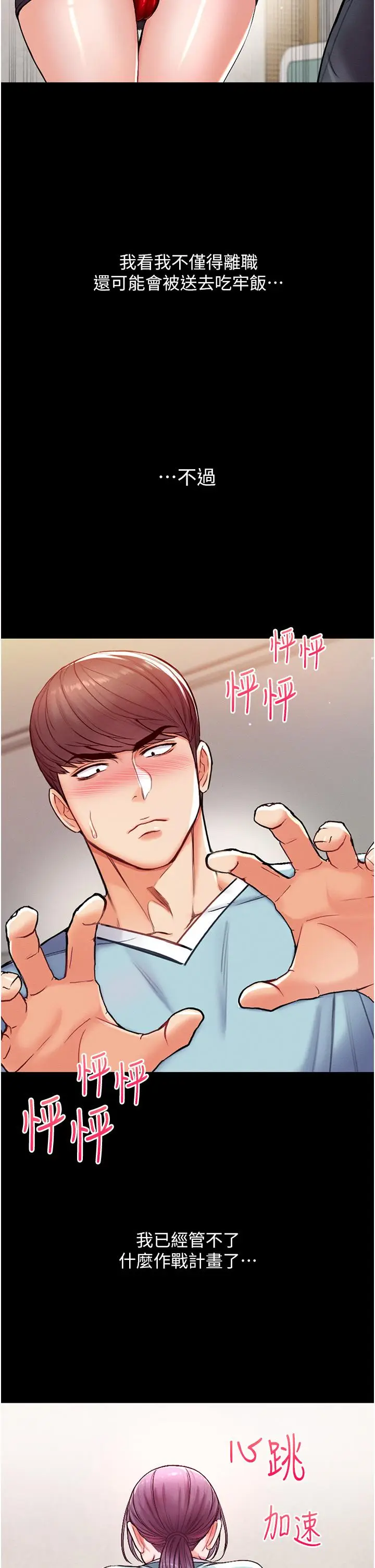 漫画《第一大弟子》第3话第50张图