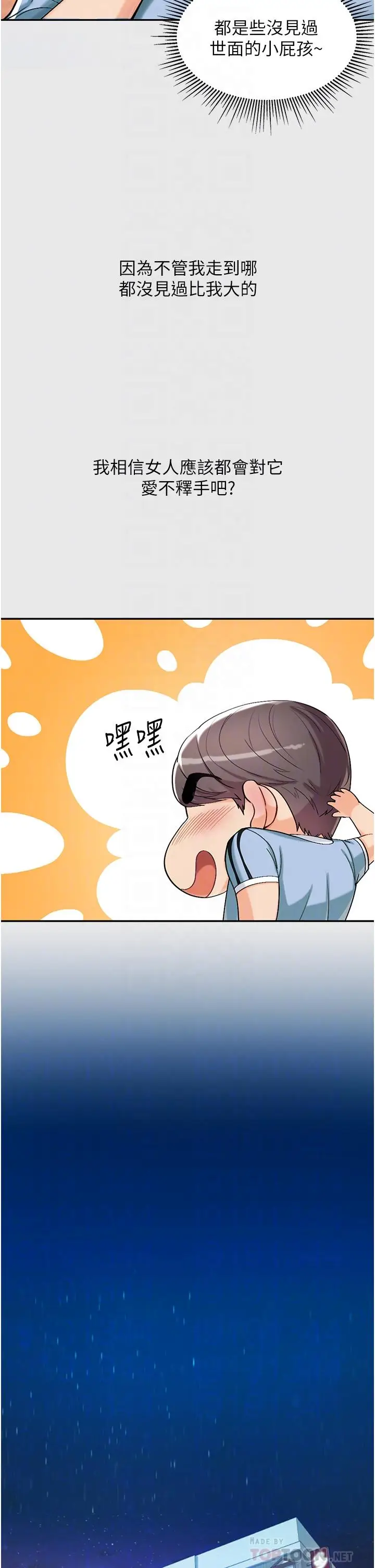 漫画《第一大弟子》第3话第6张图